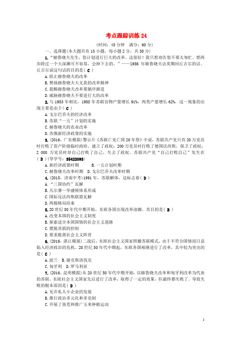 中考历史总复习 第一篇 系统复习 第六板块 世界现代史 考点跟踪训练24 新人教版1