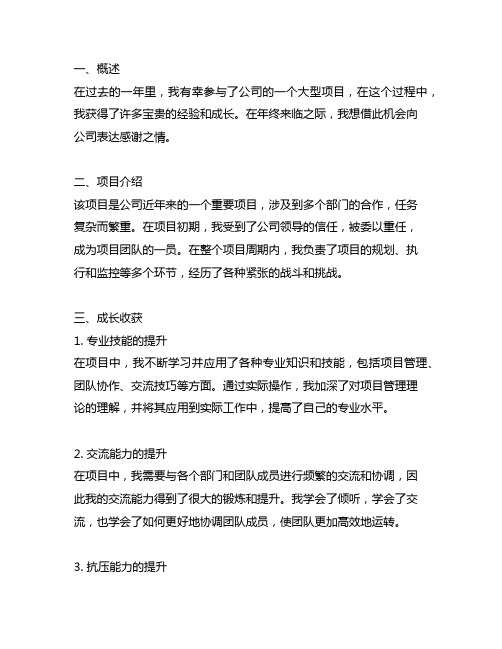 年终总结感谢公司让我在大项目中锻炼