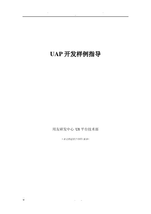 u8uap开发手册