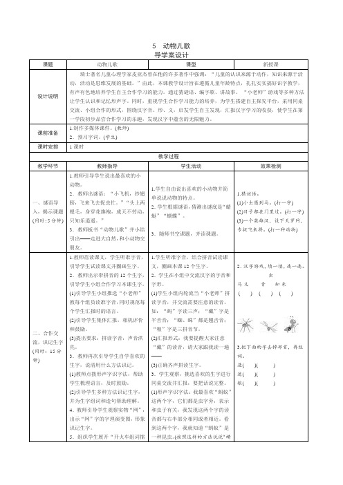 部编一年级语文下册导学案