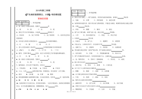 《不生病的智慧》五、六章付答案