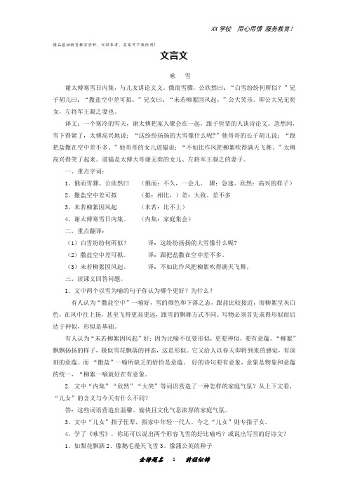 七年级语文上册期中考试复习知识点清单文言文