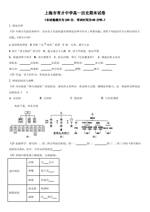 2023-2024学年上海市育才中学高一上学期期末考试历史试卷含详解