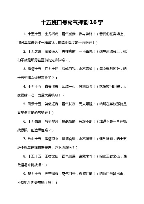 十五班口号霸气押韵16字