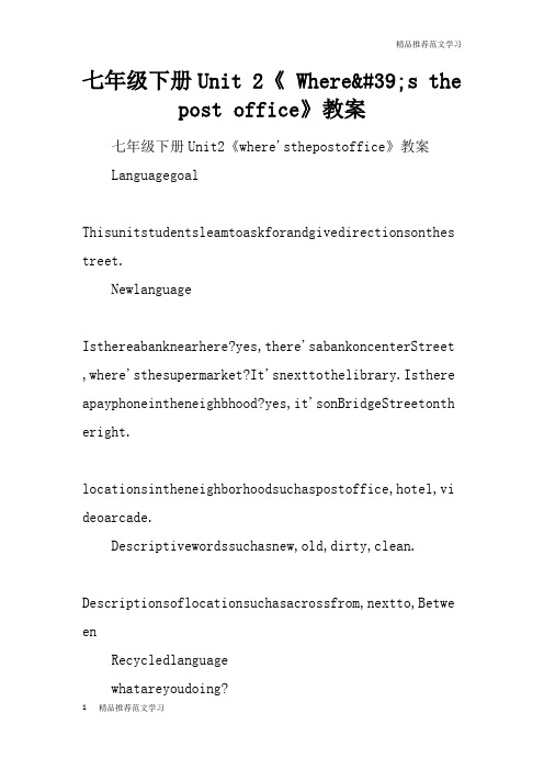 【学习实践】七年级下册Unit 2《 Where's the post office》教案