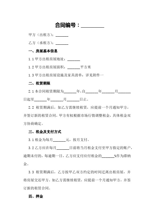 2024年租房协议书合法性审查要点