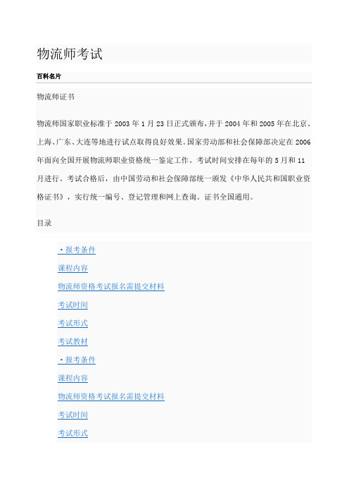 物流师考试