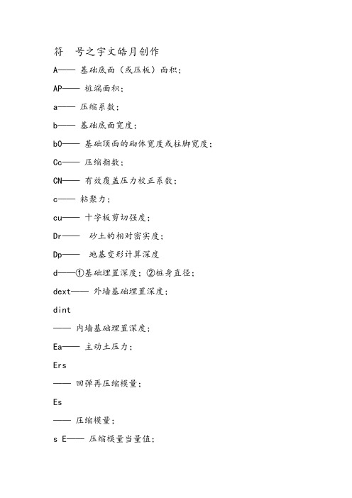 工程地质建筑勘察设计符号及含义大全