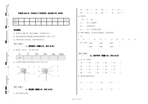 苏教版2022年一年级语文下学期每周一练试题D卷 含答案