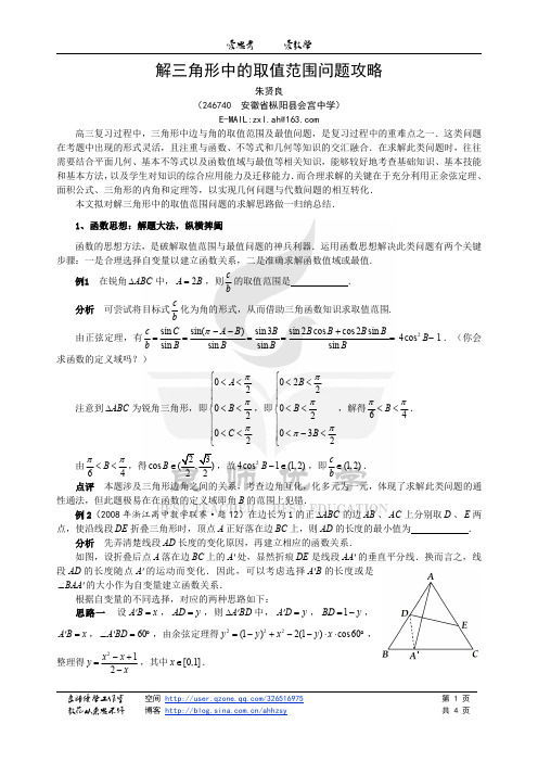 解三角形中的取值范围问题攻略