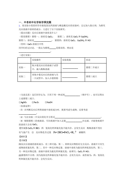 2020-2021全国中考化学探究题的综合中考真题分类汇总附详细答案