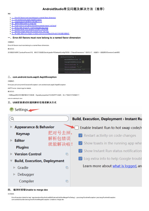 AndroidStudio常见问题及解决方法（推荐）