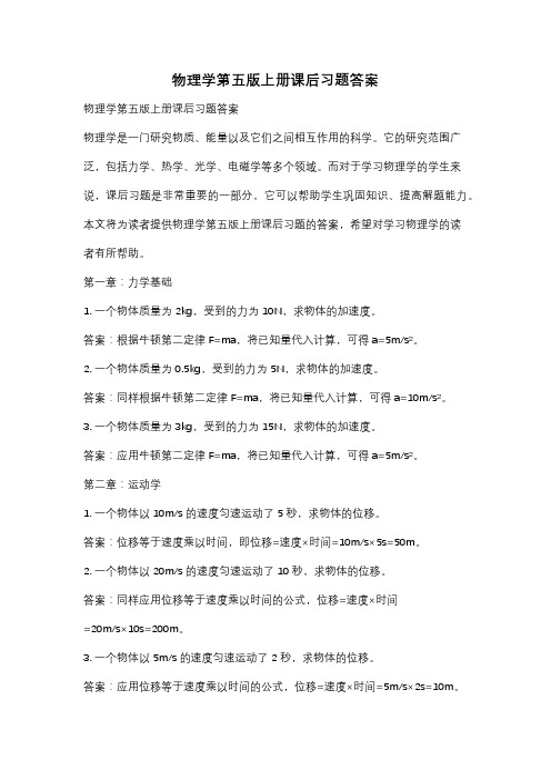 物理学第五版上册课后习题答案