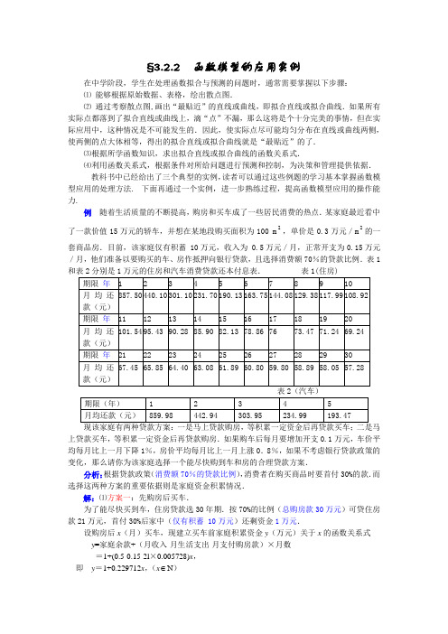 高中数学教材必修一《函数模型的应用实例》教学案