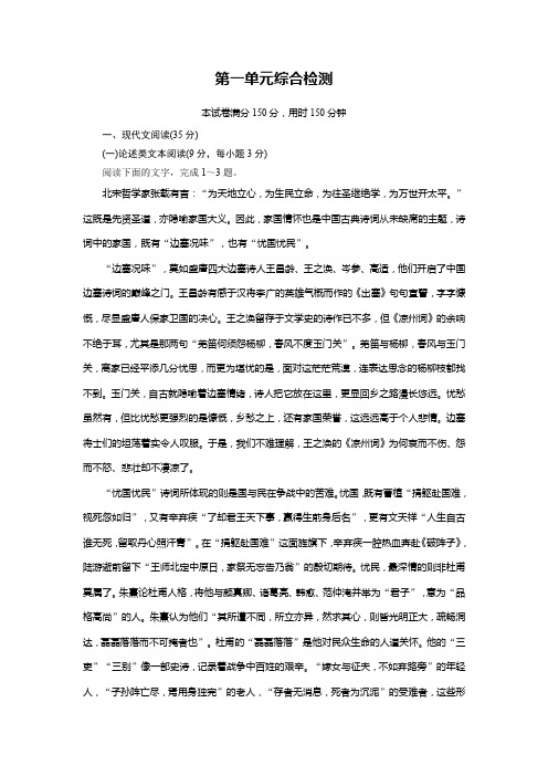 2019-2020学年人教版语文必修3 第一单元综合检测题