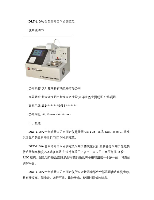 全自动开口闪点测定仪说明书_图文(精)