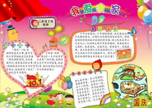 电子小报 A4横排 国庆节 欢度十一 我爱祖国 成品小报 已完成