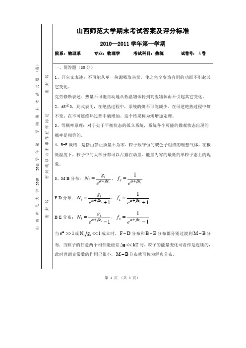 热统试卷A卷答案