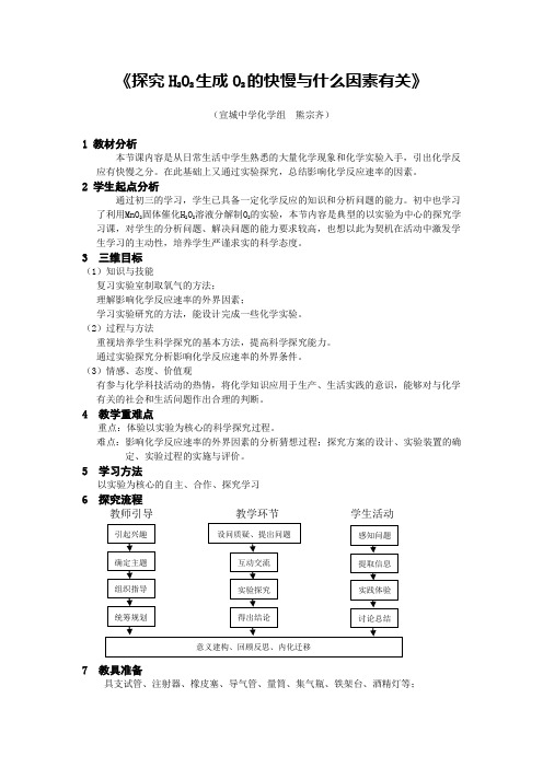 探究h2o2生成o2的快慢与什么因素有关