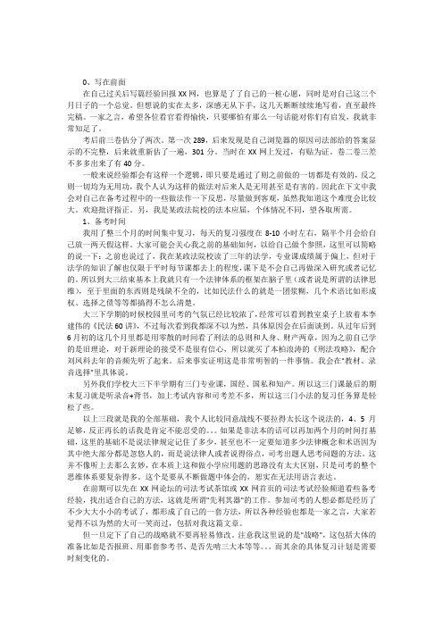 三个月454分通过司法考试一万多字超详经验