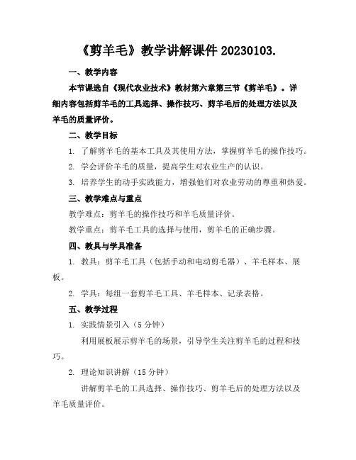 《剪羊毛》教学讲解课件20230103.