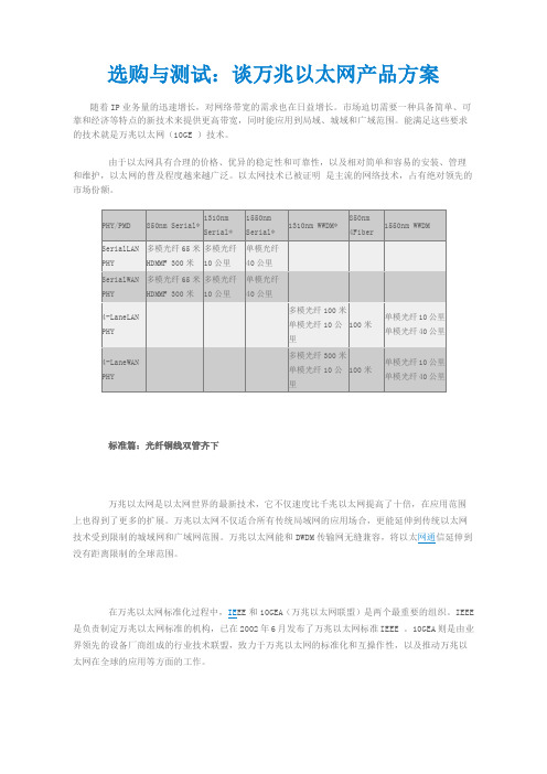 选购与测试谈万兆以太网产品方案新编