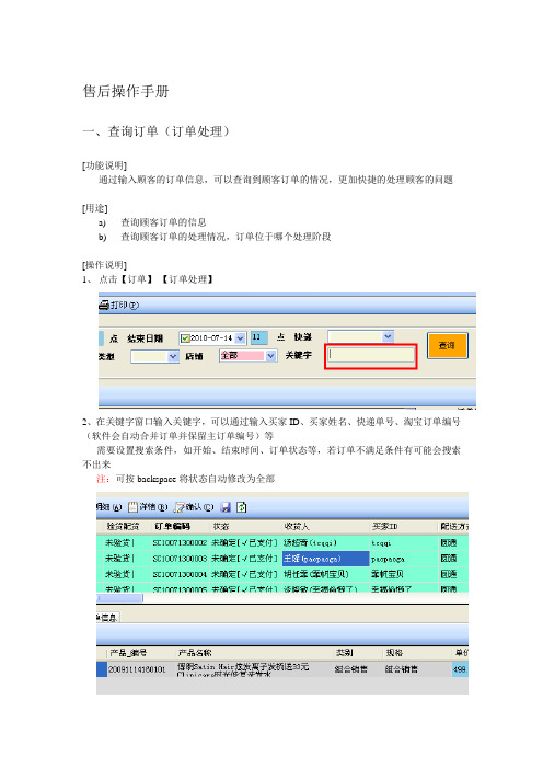 E店宝售后操作手册