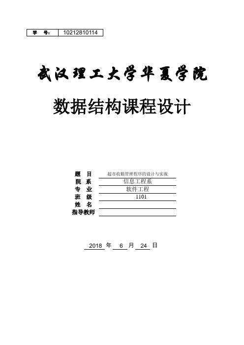 超市收银管理程序的设计方案与实现