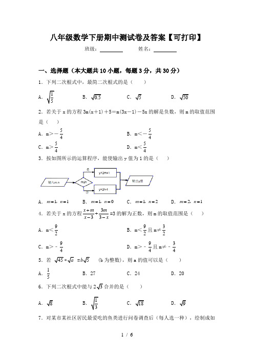 八年级数学下册期中测试卷及答案【可打印】