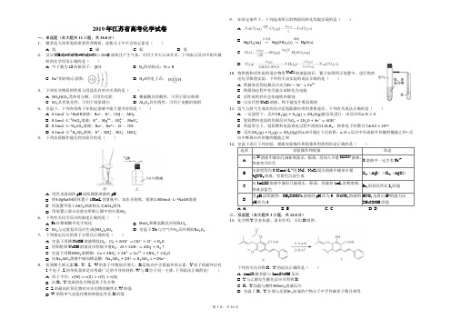 2019年江苏省高考化学试卷(解析版)