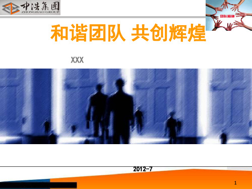 XXX公司中层领导干部拓展培训方案(二天)PPT课件