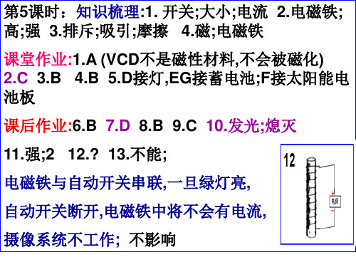 最新浙教版八下科学课时作业本答案1