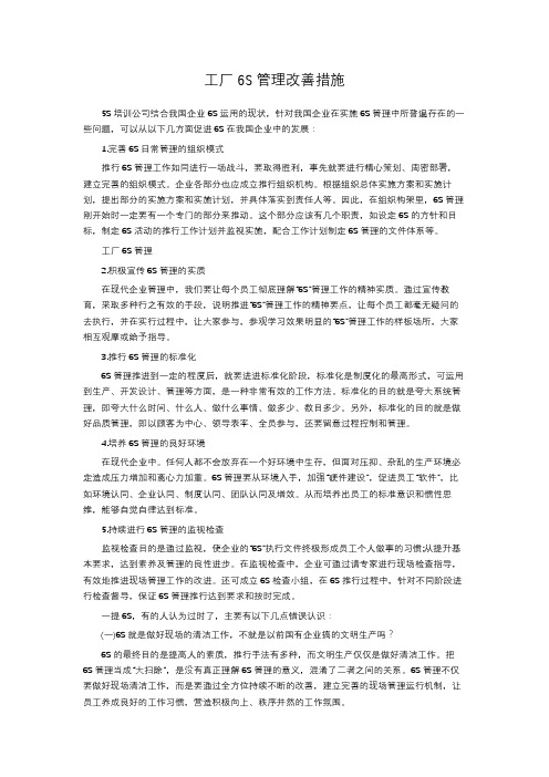 工厂6S管理改善措施