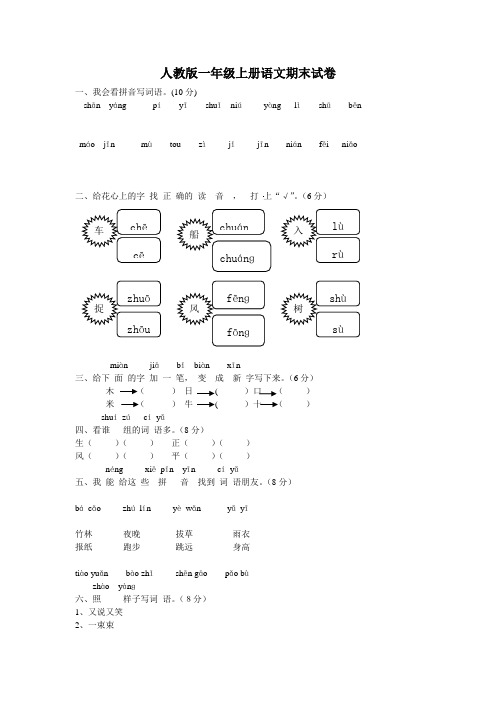 2014—2015学年上学期一年级语文期末检测试题4.doc