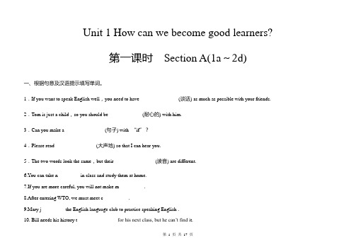 人教九年级Unit 1 How can we become good learners词汇练习(含答案)