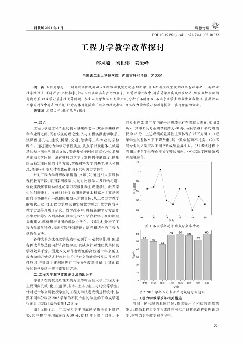 工程力学教学改革探讨