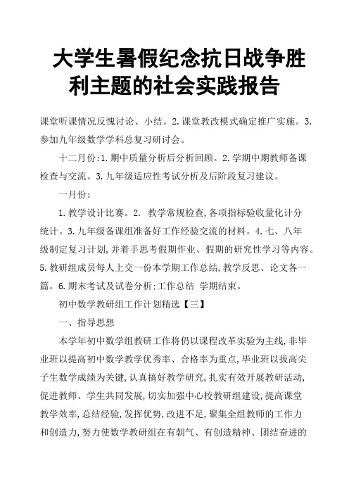 大学生暑假纪念抗日战争胜利主题的社会实践报告