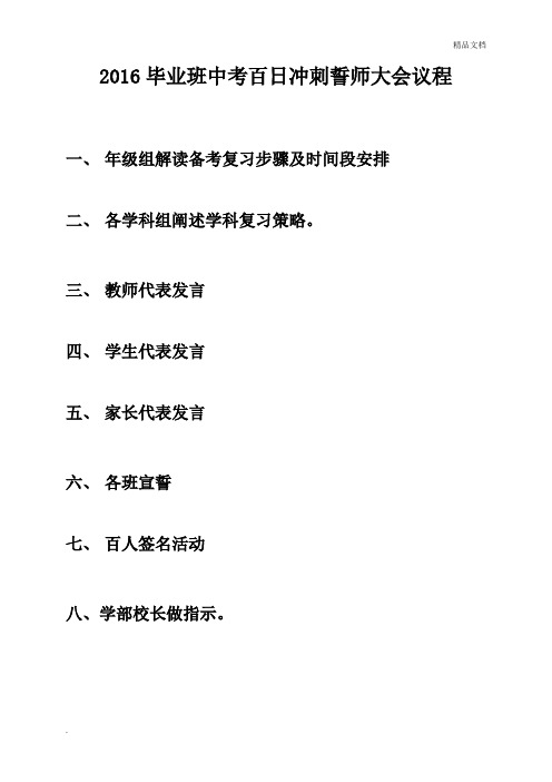 初三中考百日冲刺誓师大会年级组长发言稿