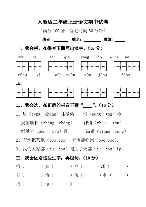 【人教版】2014-2015年上学期二年级语文期中考试试题试题试卷