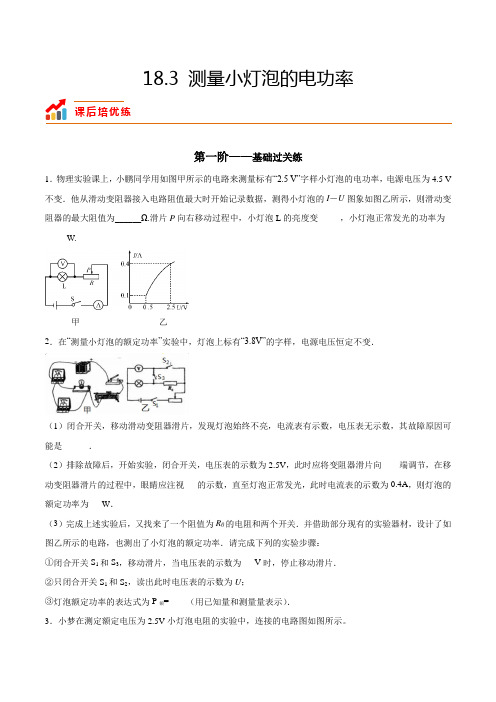 中考物理18.3测量小灯泡的电功率(原卷版)
