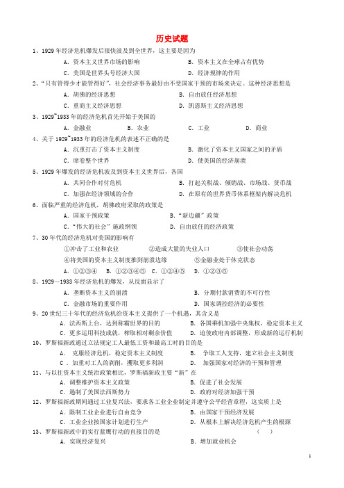 河北省保定市高阳中学高一历史下学期第十四次周练试题新人教版