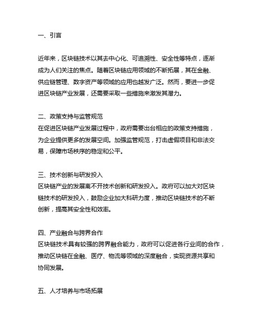 关于进一步促进区块链产业发展的若干措施