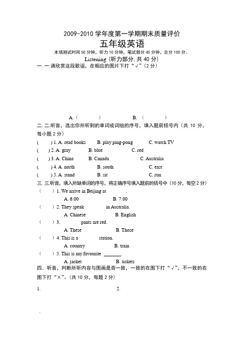 2009-2010年五年级英语期末试题