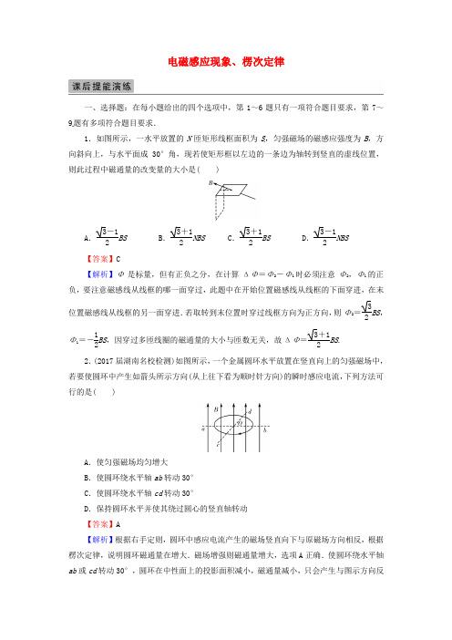 2018届高考物理一轮总复习 专题10 电磁感应 第1讲 电磁感应现象、楞次定律课后提能演练