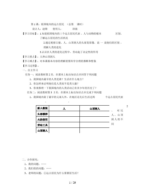 新人教版七年级历史上册全册学案