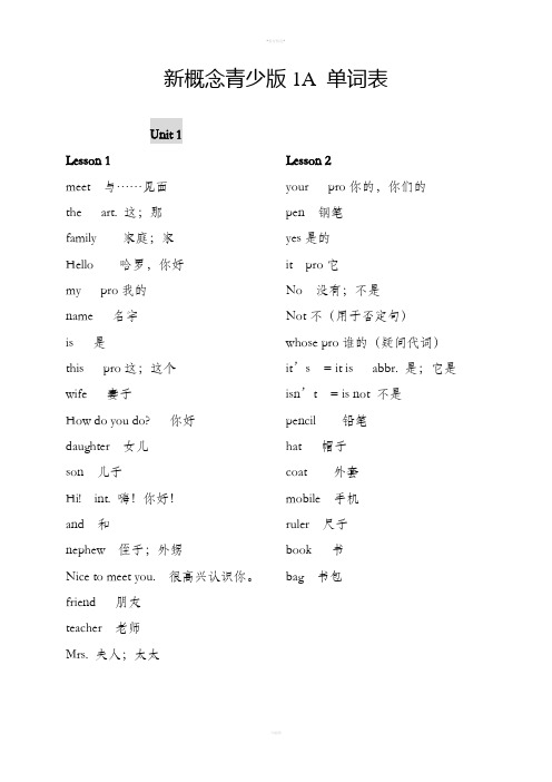 新概念青少版1A单词 中英文(打印)