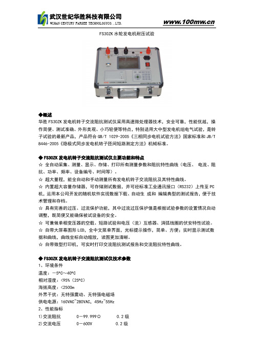 水轮发电机耐压试验