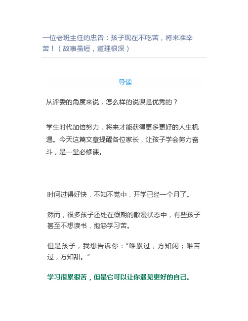 一位老班主任的忠告：孩子现在不吃苦,将来准辛苦(故事虽短,道理很深)