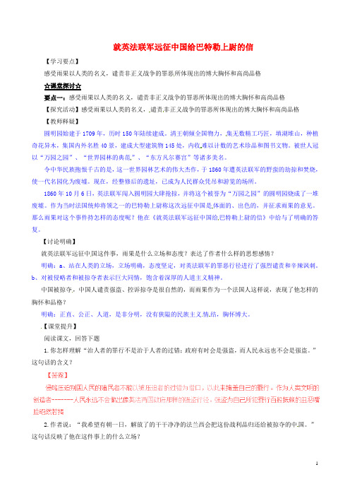 八年级语文上册专题04就英法联军远征中国给巴特勒上尉的信(讲)(提升版,含解析)新人教版