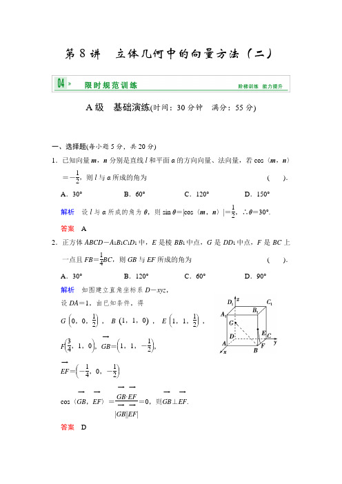 精品高三数学课时练：立体几何中的向量方法(二)